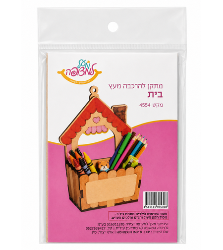 מתקן להרכבה מעץ בצורת בית – לצביעה, יצירה ואחסון כלי כתיבה