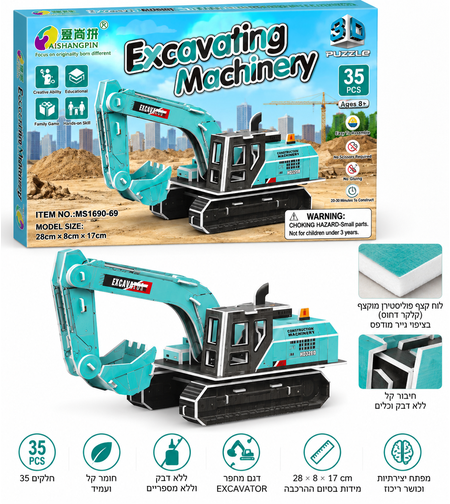 פאזל תלת־ממדי להרכבה – מחפרון / באגר (Excavator) – 35 חלקים