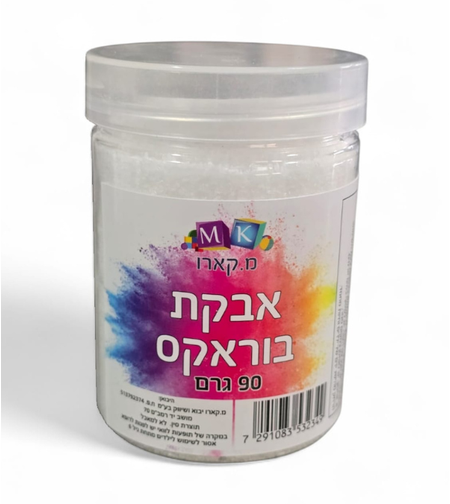 אבקת בורקס ליצירה – 90 גרם