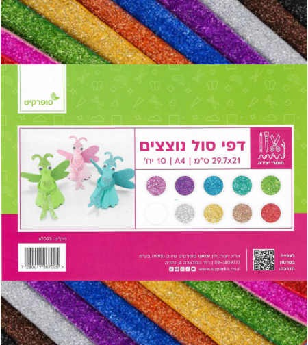 דפי סול נוצצים - ערכת 10 דפי EVA A4 בצבעים שונים (29.7x21 ס
