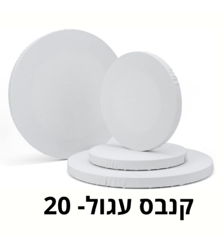 מסגרת קנווס לציור עגול 20 ס