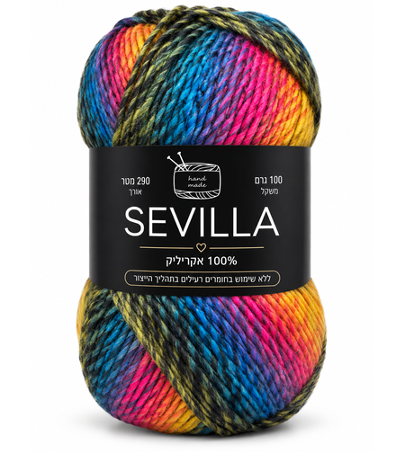 חוט סריגה צבעוני 100% אקריליק, 100 גרם / 290 מטר -  SEVILLA