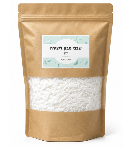שבבי סבון לבן ליצירה 1 ק