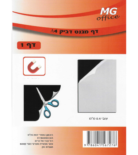 דף מגנט דביק A4 - MG Office