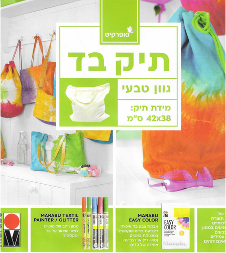 תיק בד טבעי לצביעה ויצירה – 42×38 ס