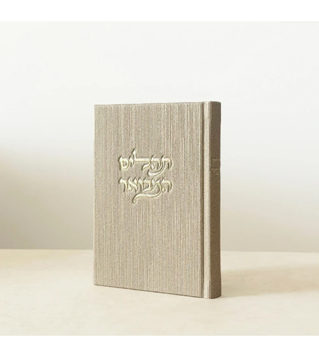 תהילים המבואר - קורדרוי