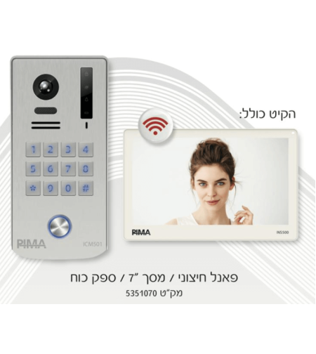 קיט אינטרקום PIMA GUEST - הכולל פנל משולב מצלמה ומסך פנימי