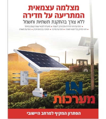 מצלממה עצמאית סולארית + סלולאר מבית Provision דגם sol1-240ADSRN-28