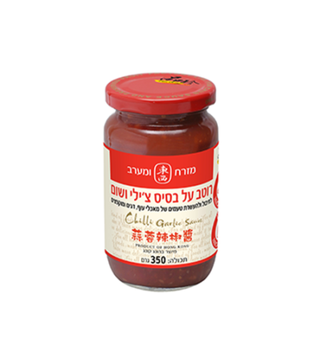 CHILLI GARLIC SAUCE 350GR - רוטב על בסיס צ'ילי ושום 350 גרם