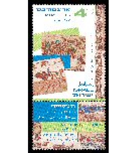 גיליון בולים תעשיות הטקסטיל בארץ ישראל - אריג מודפס
