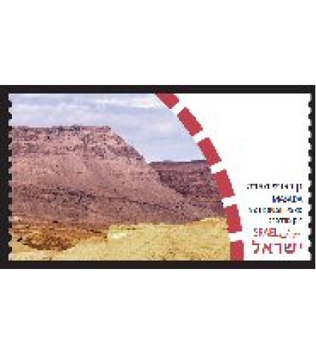 סט תויות בולים דוארמט גנים לאומיים - מצדה