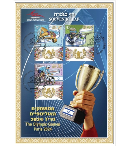 דף מזכרת המשחקיים האולימפיים