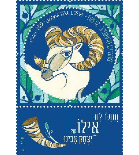 גיליון בולים - מועדים התשפ