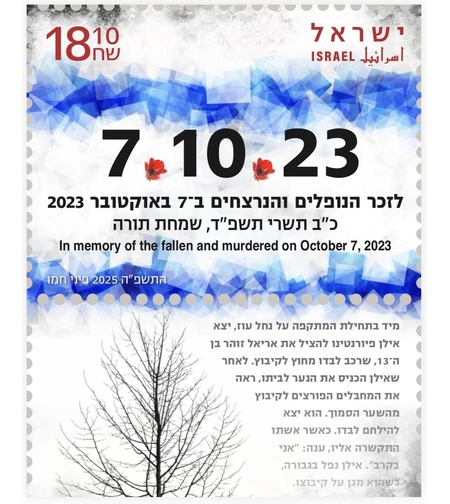 גיליון לזכר הנופלים והנרצחים ב 7 באוקטובר 2023