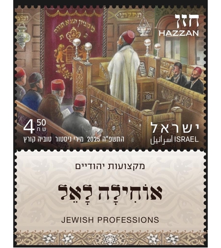 מקצועות יהודיים - חזן