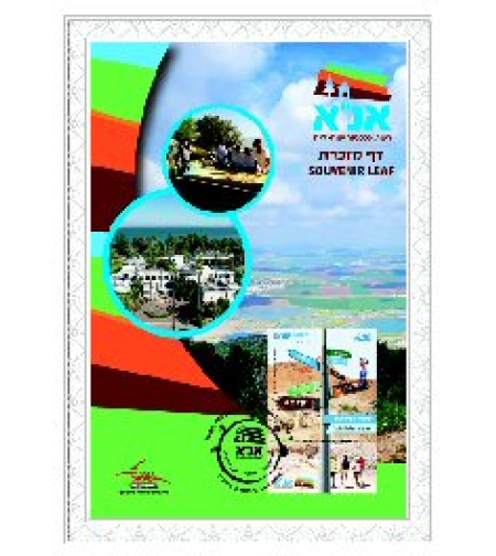 דף מזכרת אכסניית אנ