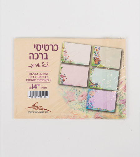 כרטיסי ברכה לכל אירוע