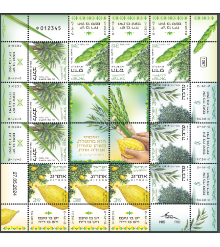 גיליון בולים למזכרת - ארבעת המינים
