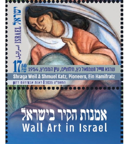 גיליון אומנות הקיר, החלוצים, עין המפרץ 1954