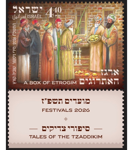 גיליון בולים מועדים התשפ