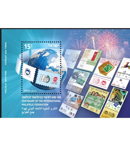 גיליונית מזכרת 100 שנה לאיגוד הבולאות העולמית