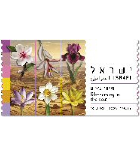 תוויות בולים דוארמט - פריחה בדרום הכללית