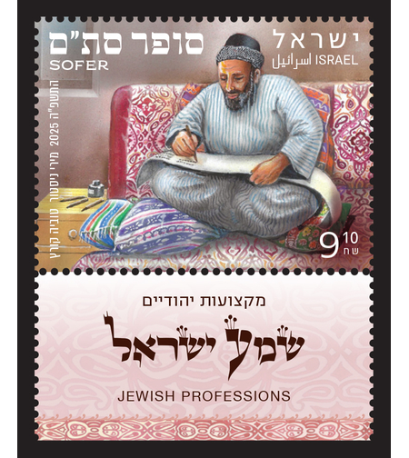 מקצועות יהודיים - סופר סת