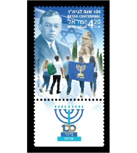גיליון בולים 100 שנה לתנועת בית