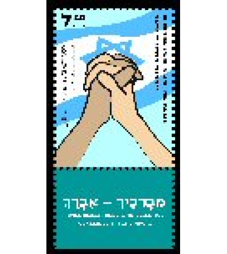 גיליון בולים - נוצרים למען ישראל