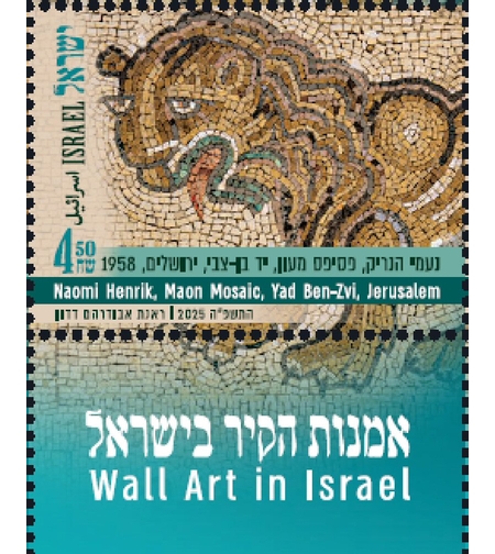 גיליון אומנות הקיר, פסיפס מעון