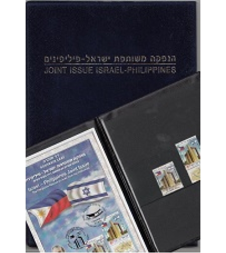 אלבומית בול משותף ישראל הפיליפינים