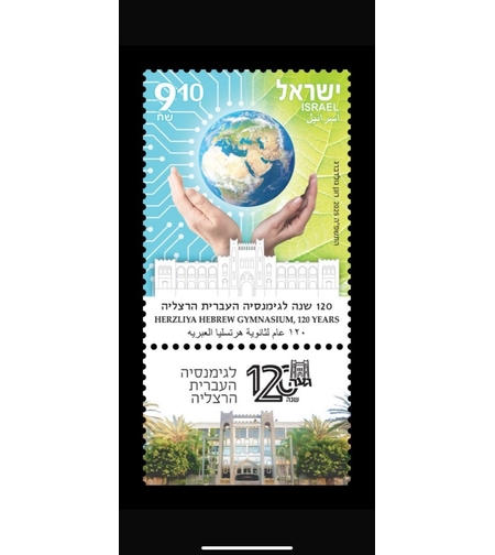 גיליון 120 לגימנסיה העברית הרצליה
