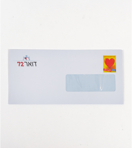 מעטפה עם חלון למשלוח דואר 72