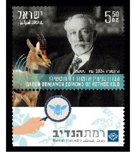 גיליון בולים רמת הנדיב- הברון בנימין אדמונד רוטשילד