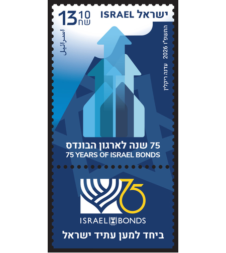 75 שנה לארגון הבונדס