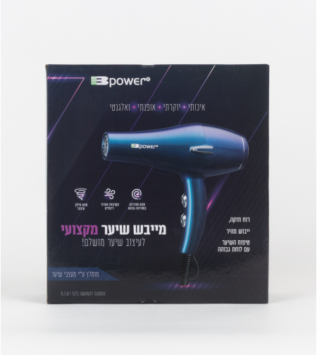מייבש שיער B-POWER2100W