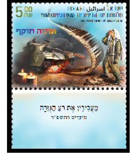 גיליון בולים -מועדים התשפ