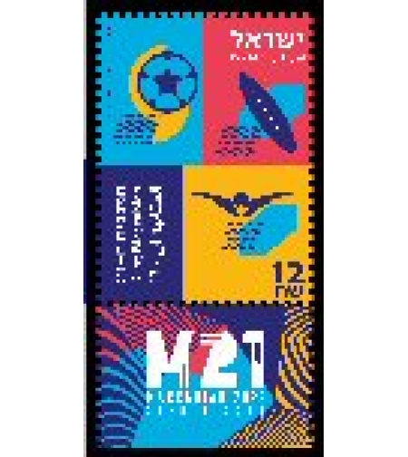 גיליון בולים - המכביה ה-21