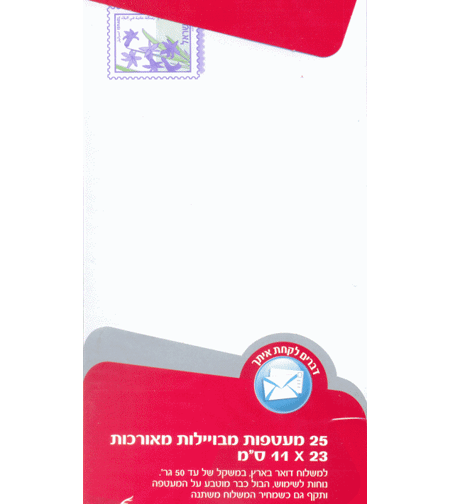 מארז 100 מעטפות מבוילות מאורכות