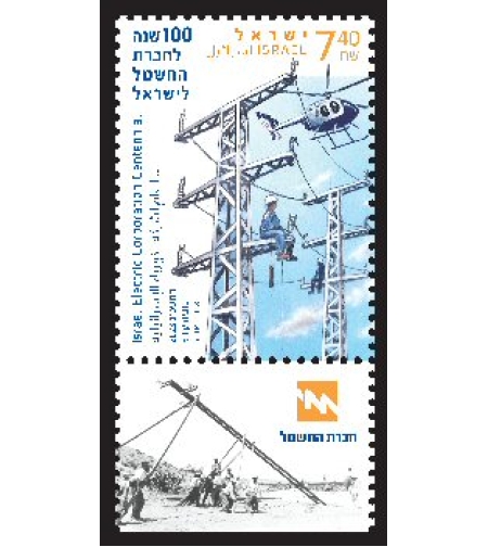 גיליון בולים - 100 שנה לחברת החשמל