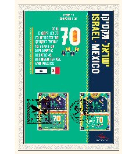 דף מזכרת משותף - ישראל מקסיקו