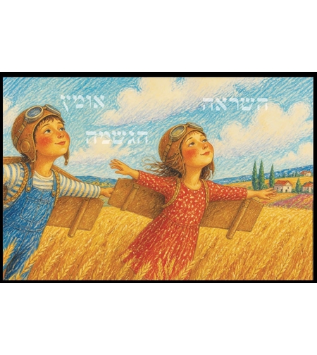 גלויית שנה טובה מרגשת הכוללת ברכה אישית ומילים שלהשראה, אומץ והגשמה