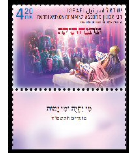 גיליון בולים -מועדים התשפ