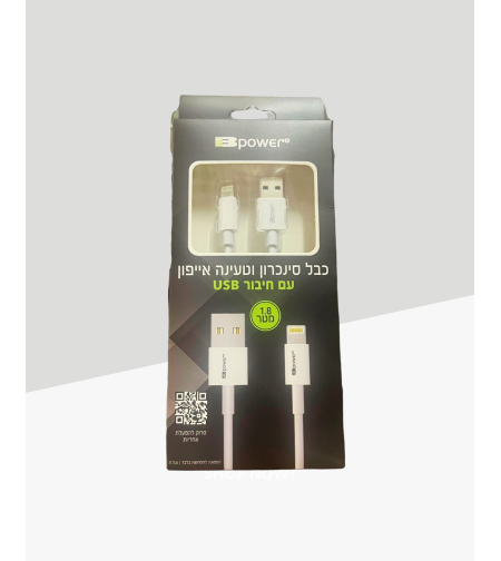 כבל סנכרון וטעינה עם חיבור USB לאייפון