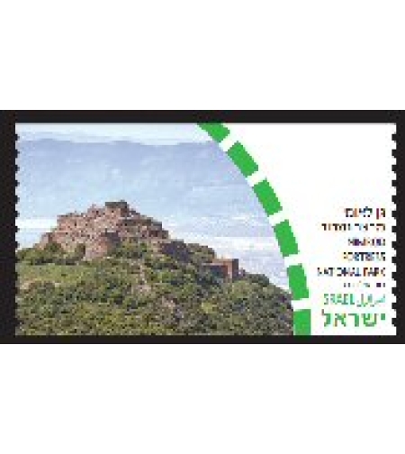 סט תויות בולים - גן לאומי מבצר נמרוד