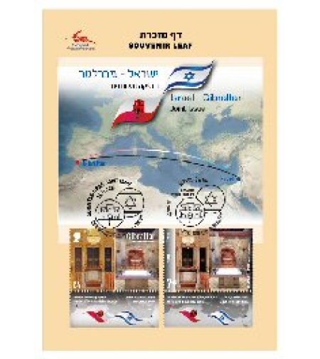 דף מזכרת ישראל גיברלטר