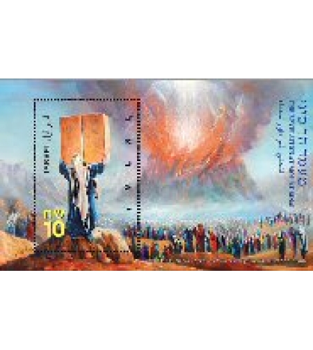 גליונית מזכרת - מעמד הר סיני