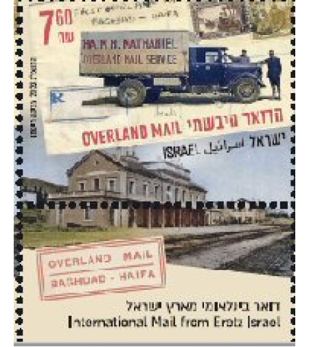 גיליון בולים-דואר בין-לאומי מארץ ישראל - הדואר היבשתי