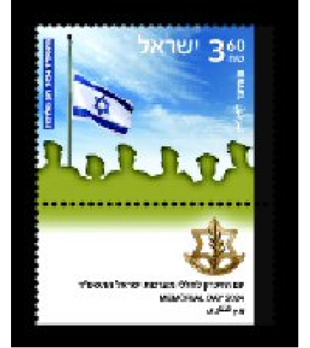גיליון בולים - יום הזיכרון לחללי מערכות ישראל התשפ
