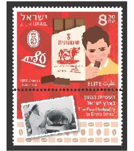 גיליון בולים - תעשיית המזון בארץ ישראל - עלית